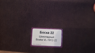 Диван Клик-кляк 8 ДК прямой Тк.Боска VL-1912-22 (шоколадный) 1 кат Апогей