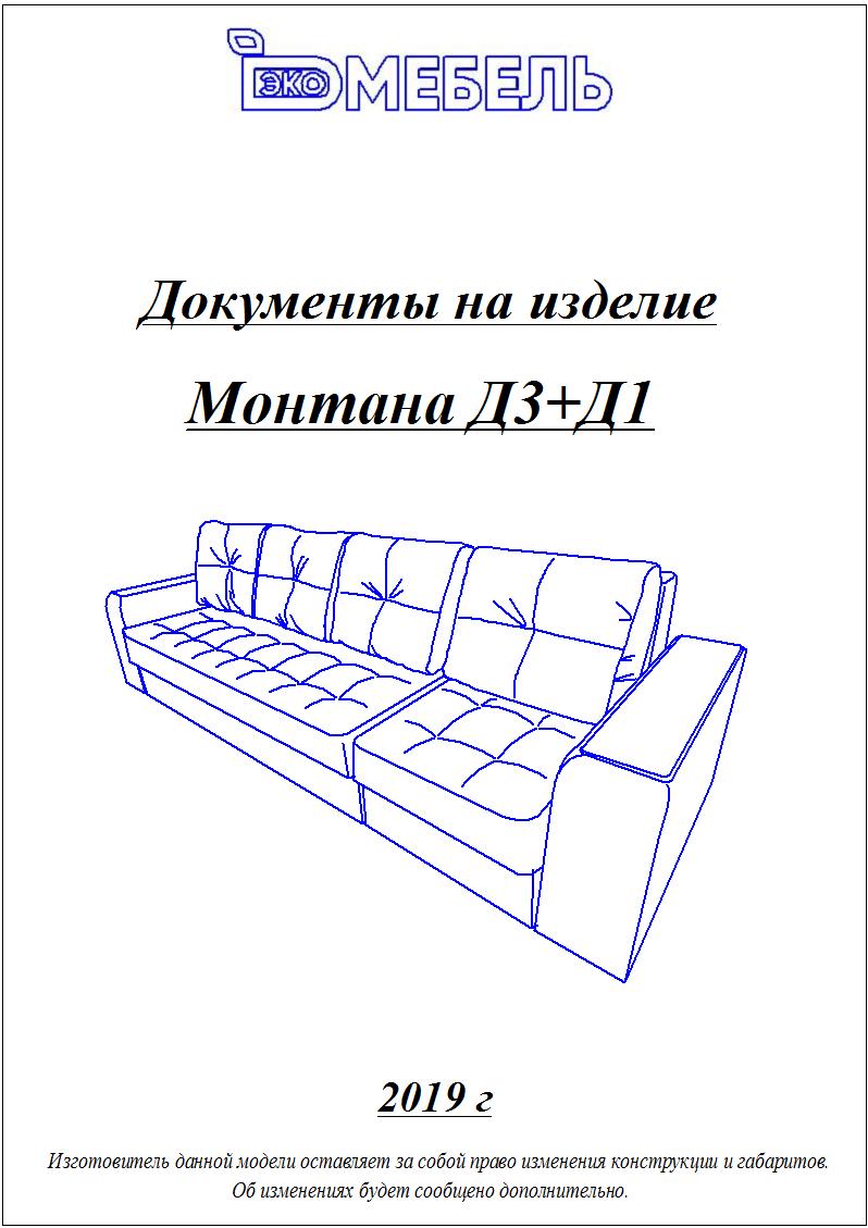 Диван Монтана Д3/Д1 Тк.Prima Beige + Prima Honey 4 кат ЭКО