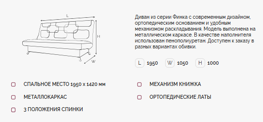 Диван Финка-5 ДК прямой Тк.Luma 14 3 кат Апогей