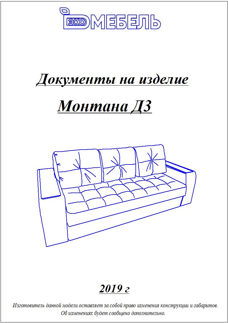 Диван Монтана Д3 Тк.Newtone grey 4 кат ЭКО