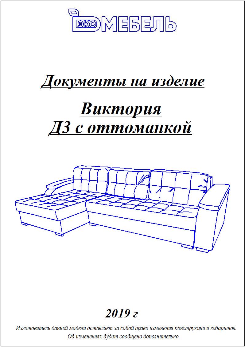 Диван Виктория Д3 с оттоманкой (левый) Тк.Connect 82 4 кат ЭКО
