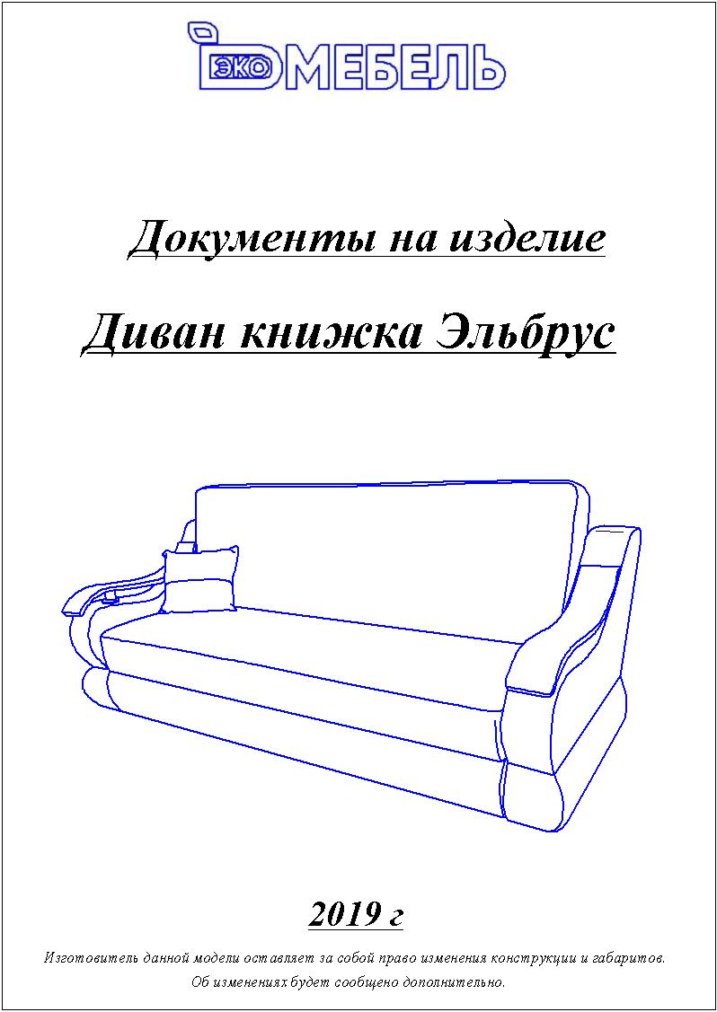 Диван Эльбрус-1 Тк.CF016-05+CF016-12 4 кат ЭКО