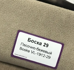 Диван Клик-кляк 8 ДК прямой Тк.Боска VL-1912-29 (песочно-бежевый) 1 кат Апогей