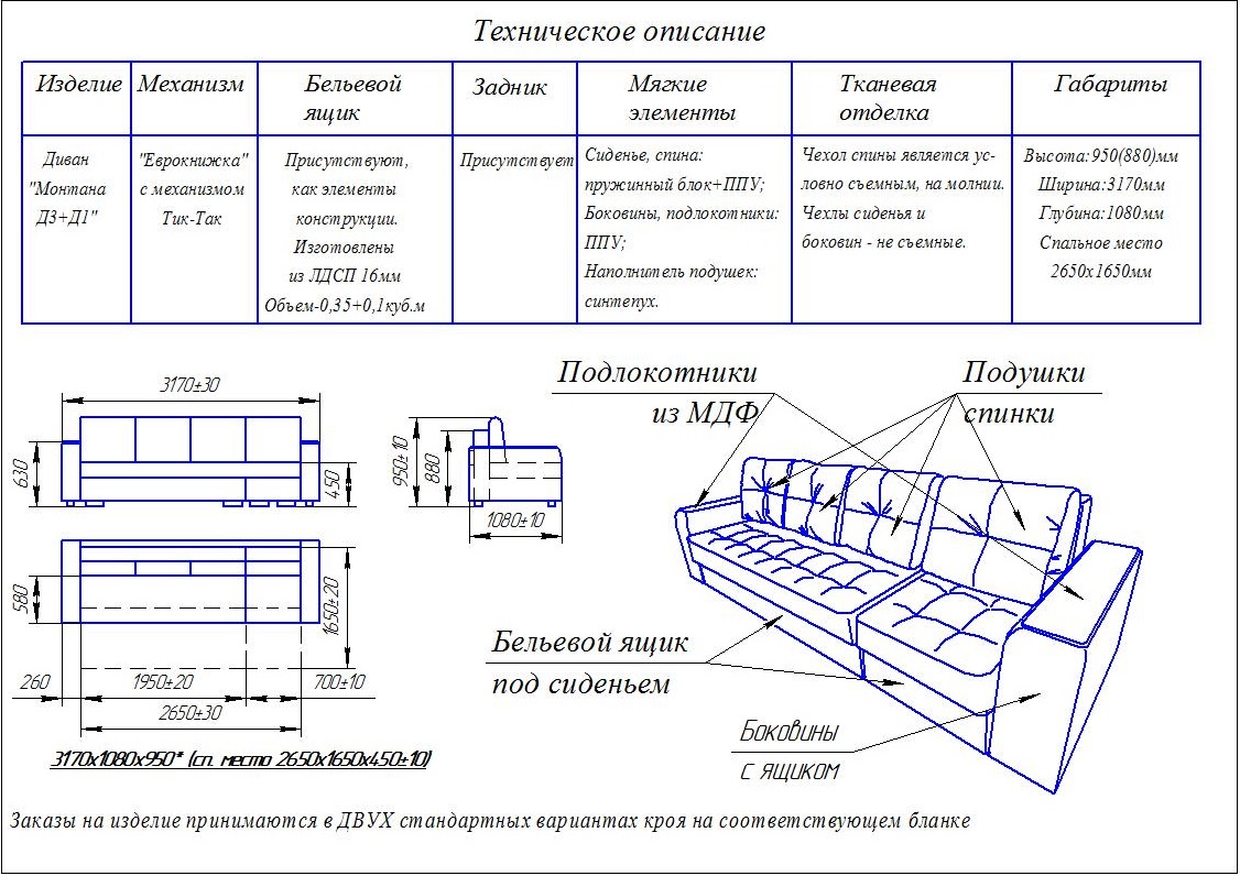Диван Монтана Д3/Д1 Тк.Prima Beige + Prima Honey 4 кат ЭКО