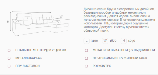 Диван угловой Бруно ДКУ-О NEW НБ левый Тк.LUMA 06 кофе с молоком 3 кат Апогей