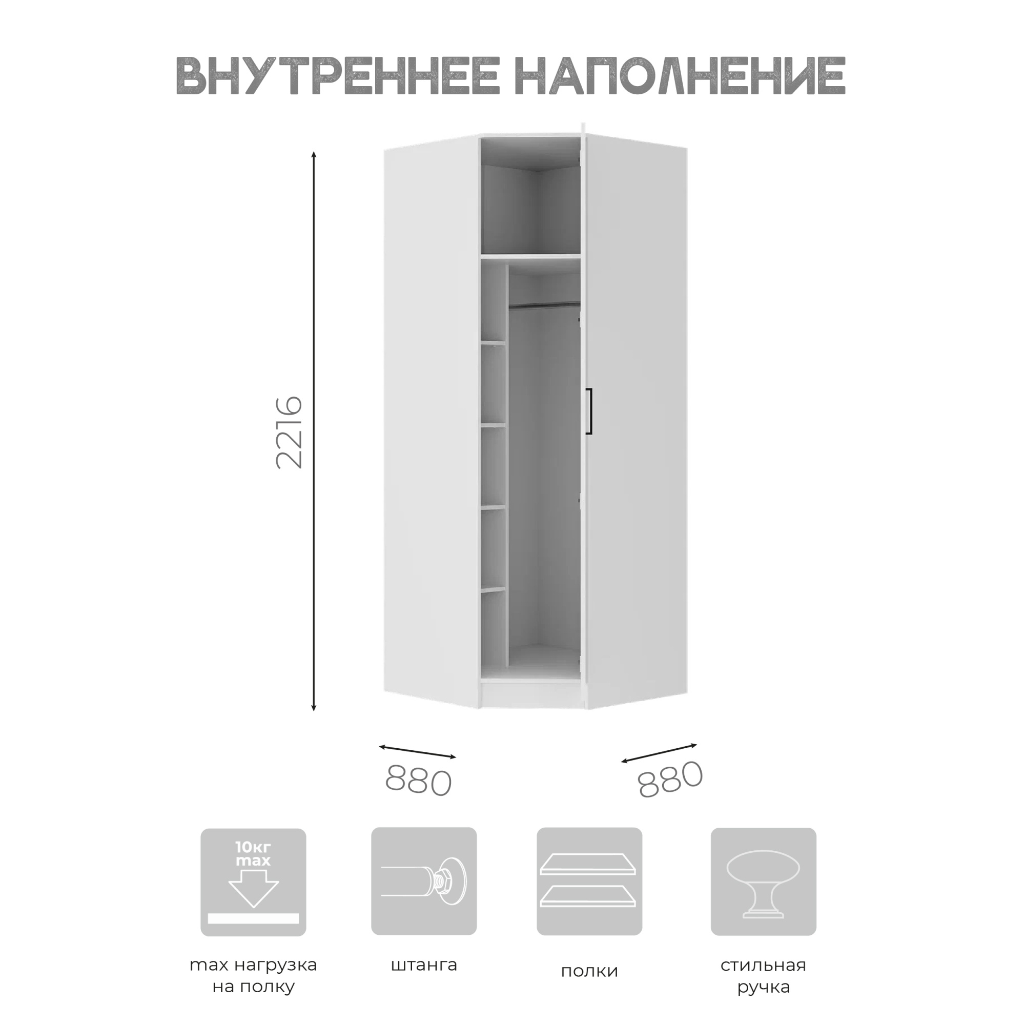 Шкаф угловой "Фьюжн" ШКУ-04 Белый