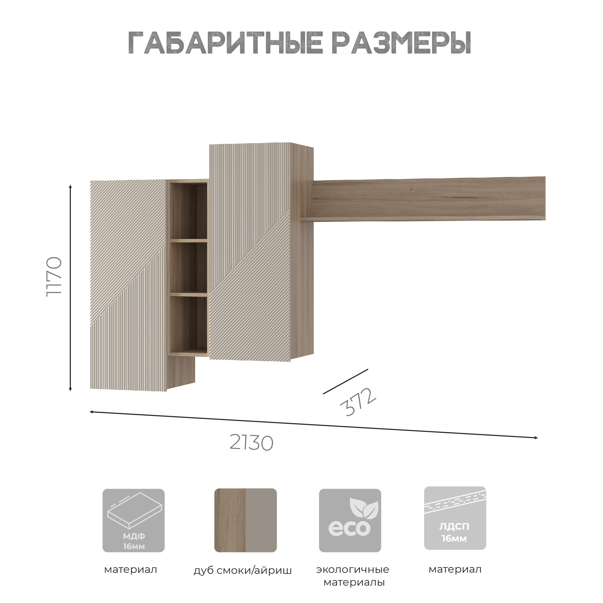 Гостиный модуль "Эмилия" ГМ-12 Дуб смоки/Айриш (MF03)