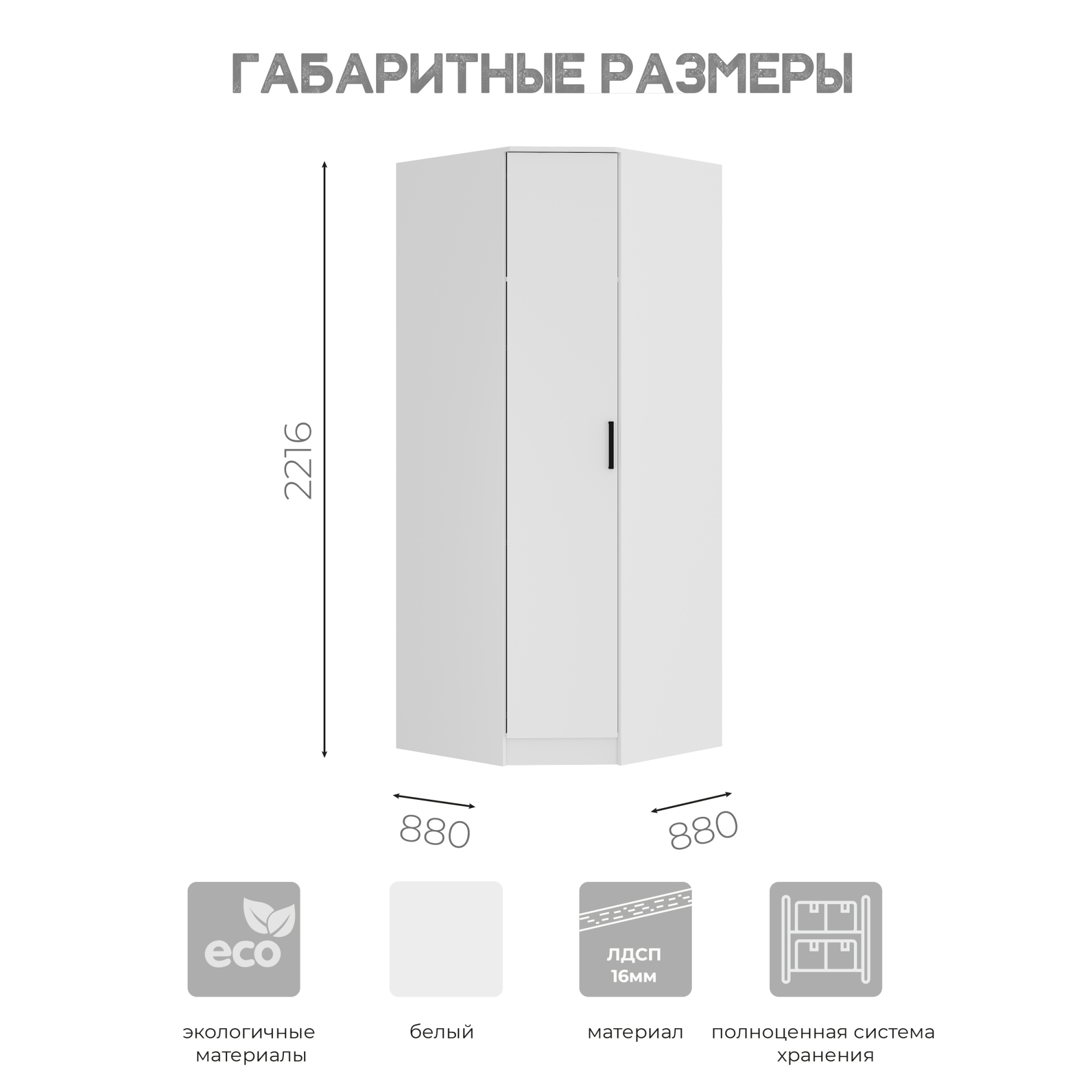 Шкаф угловой "Фьюжн" ШКУ-04 Белый