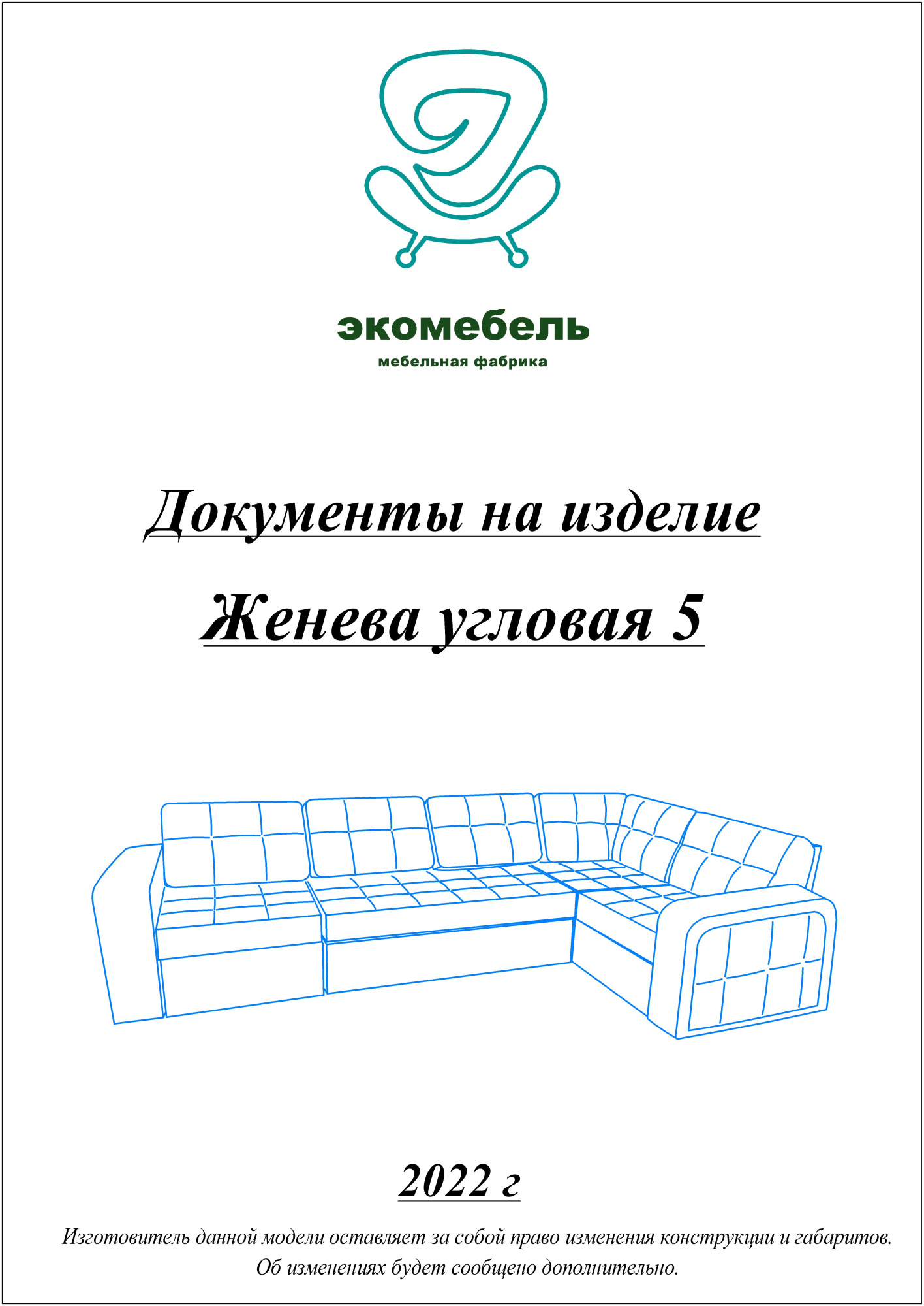 Диван угловой Женева-5 Тк.Snow 03 4 кат ЭКО