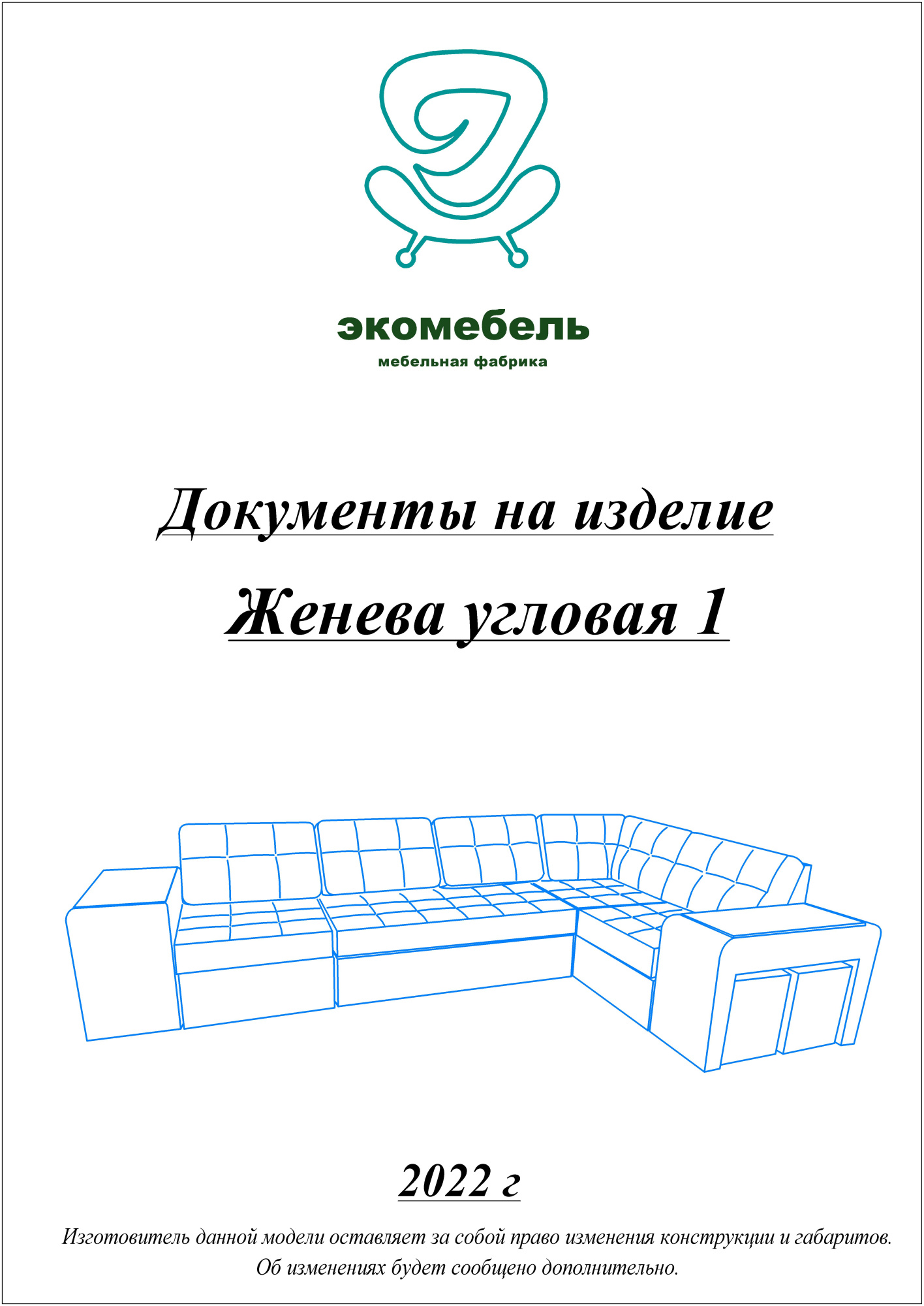 Диван угловой Женева-1 Тк.CF016-02 + CF016-12 4 кат ЭКО