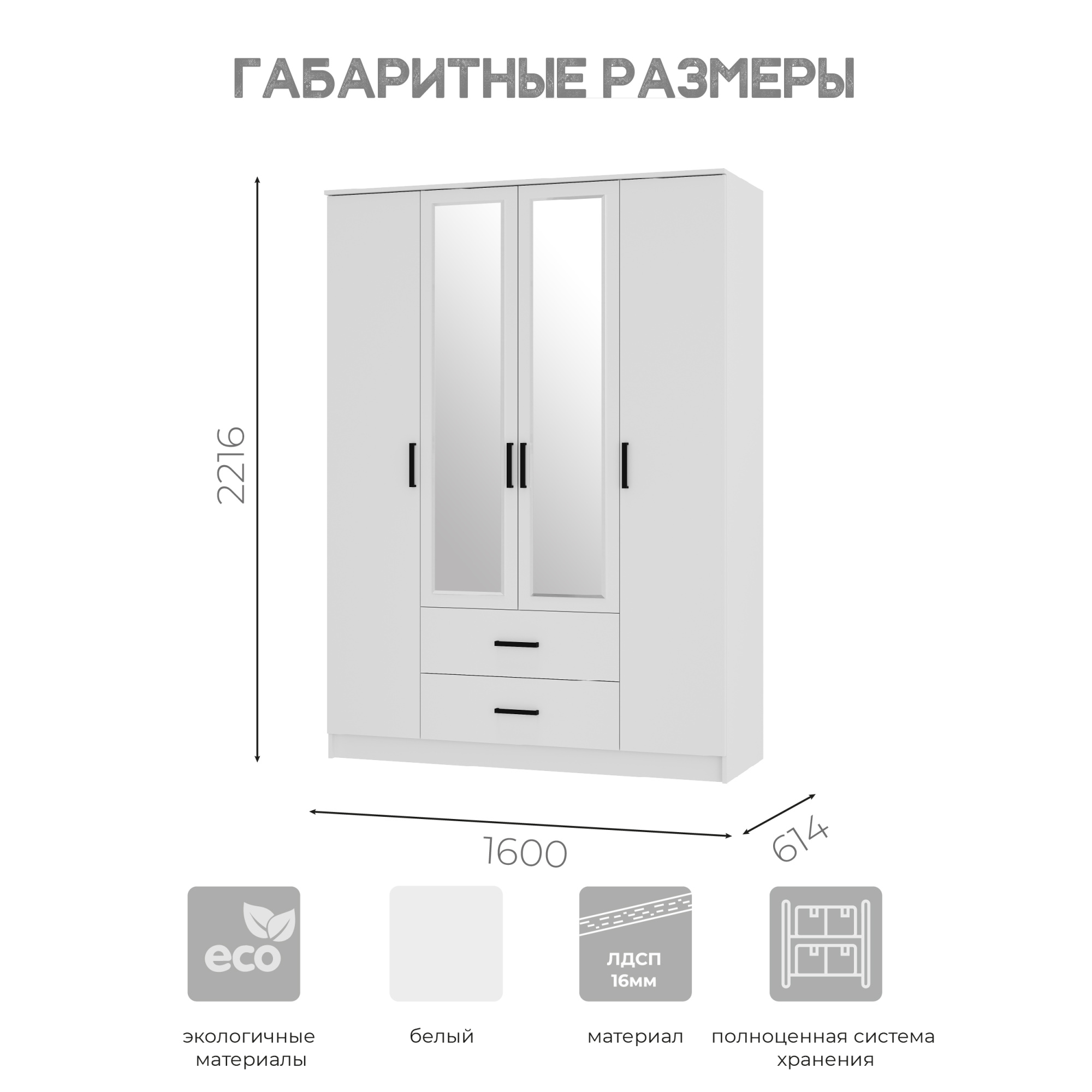 Шкаф 4-х створчатый "Фьюжн" ШК-14 белый