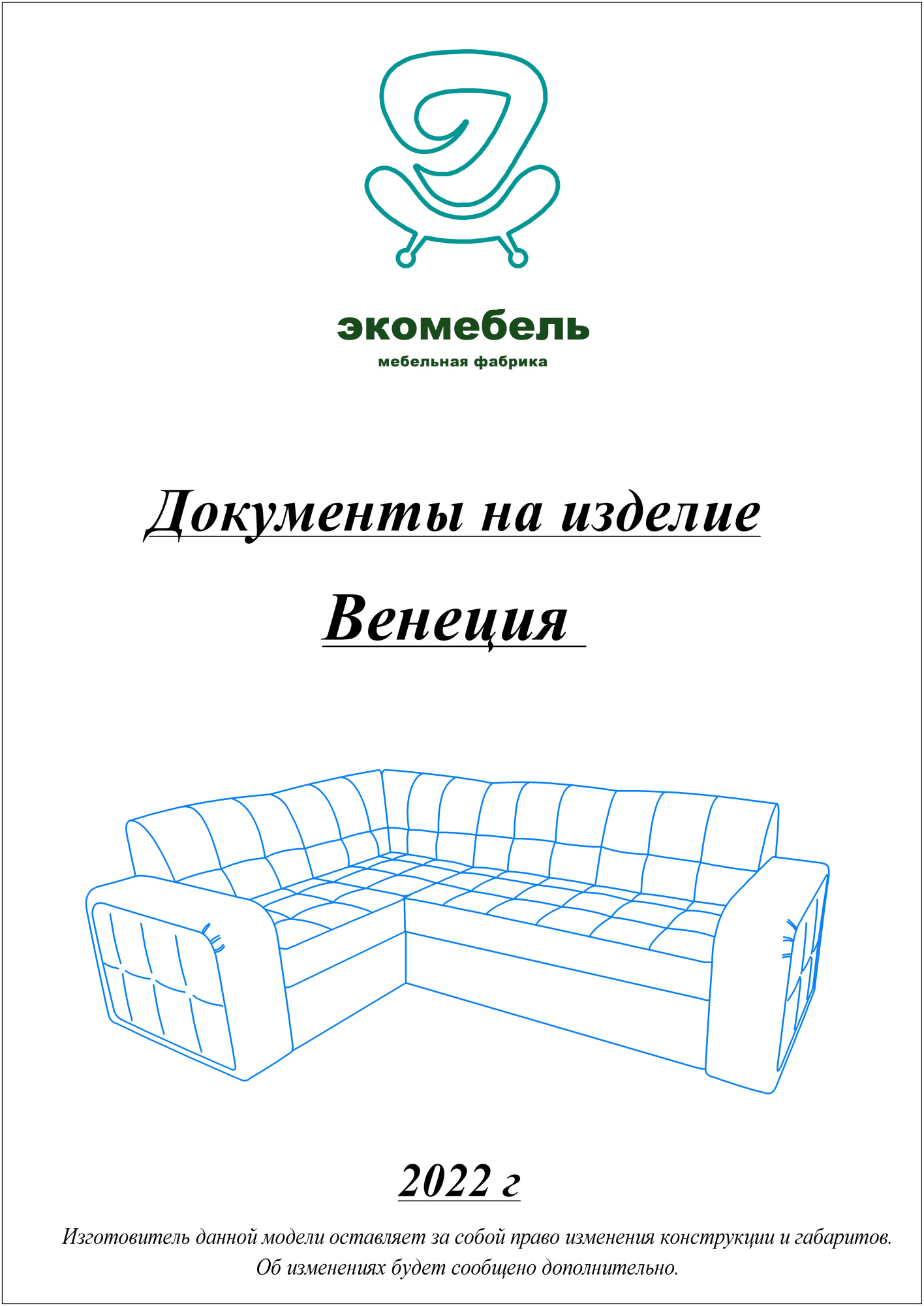 Диван угловой Венеция Д1/УГ/Д2 Тк.CF016-31 + CF016-31 4 кат ЭКО
