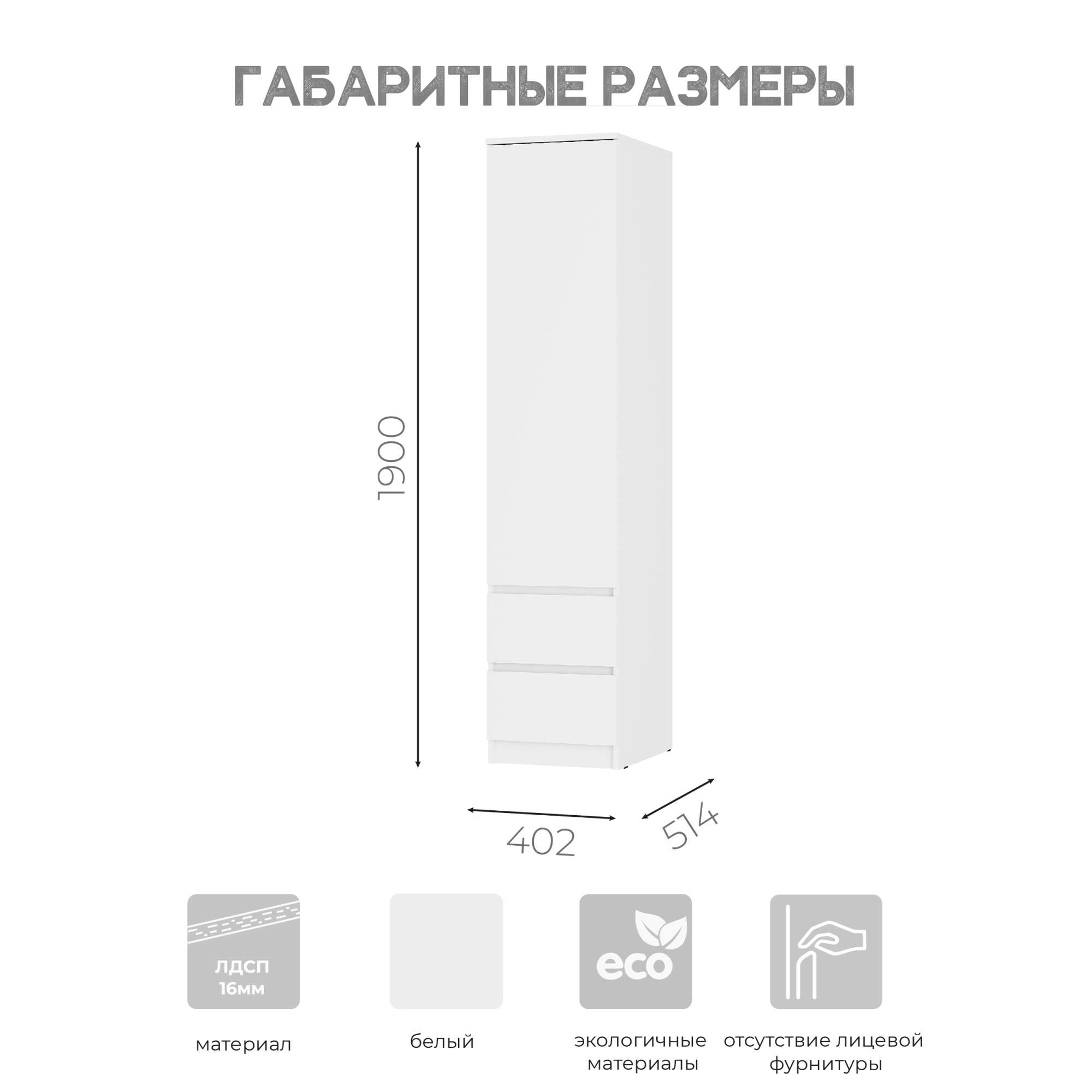Пенал "Симпл" ПН-17 белый