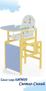 Стульчик для кормнения Карапуз (Светло-Синий)