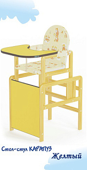 Стульчик для кормнения Карапуз (Желтый)
